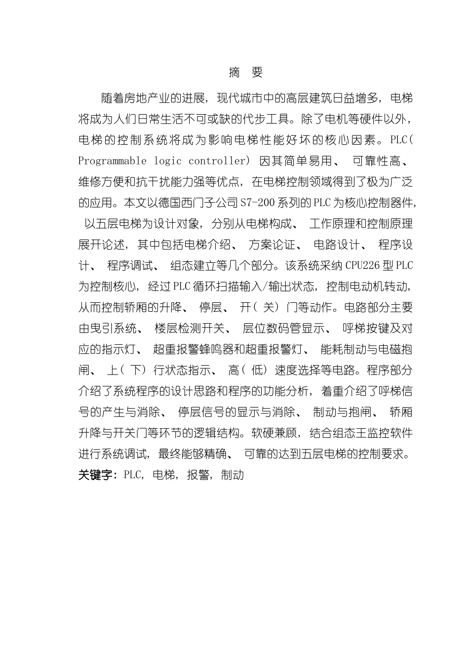 基于PLC五层电梯楼层控制系统的设计样本_第2页