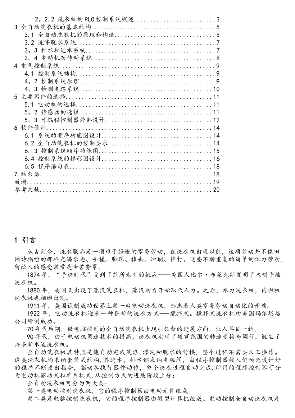 基于PLC全自动洗衣机控制系统设计_第3页