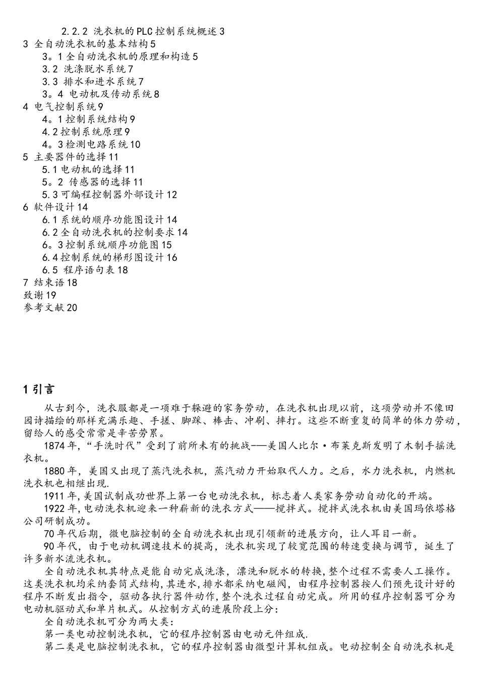 基于PLC全自动洗衣机控制系统设计方案_第3页