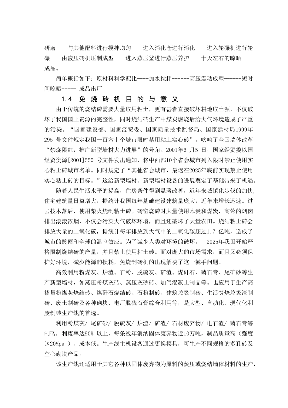基于PLC免烧砖机设计_第3页