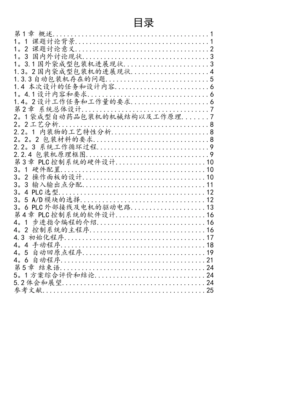 基于PLC全自动药品包装机系统设计资料_第3页