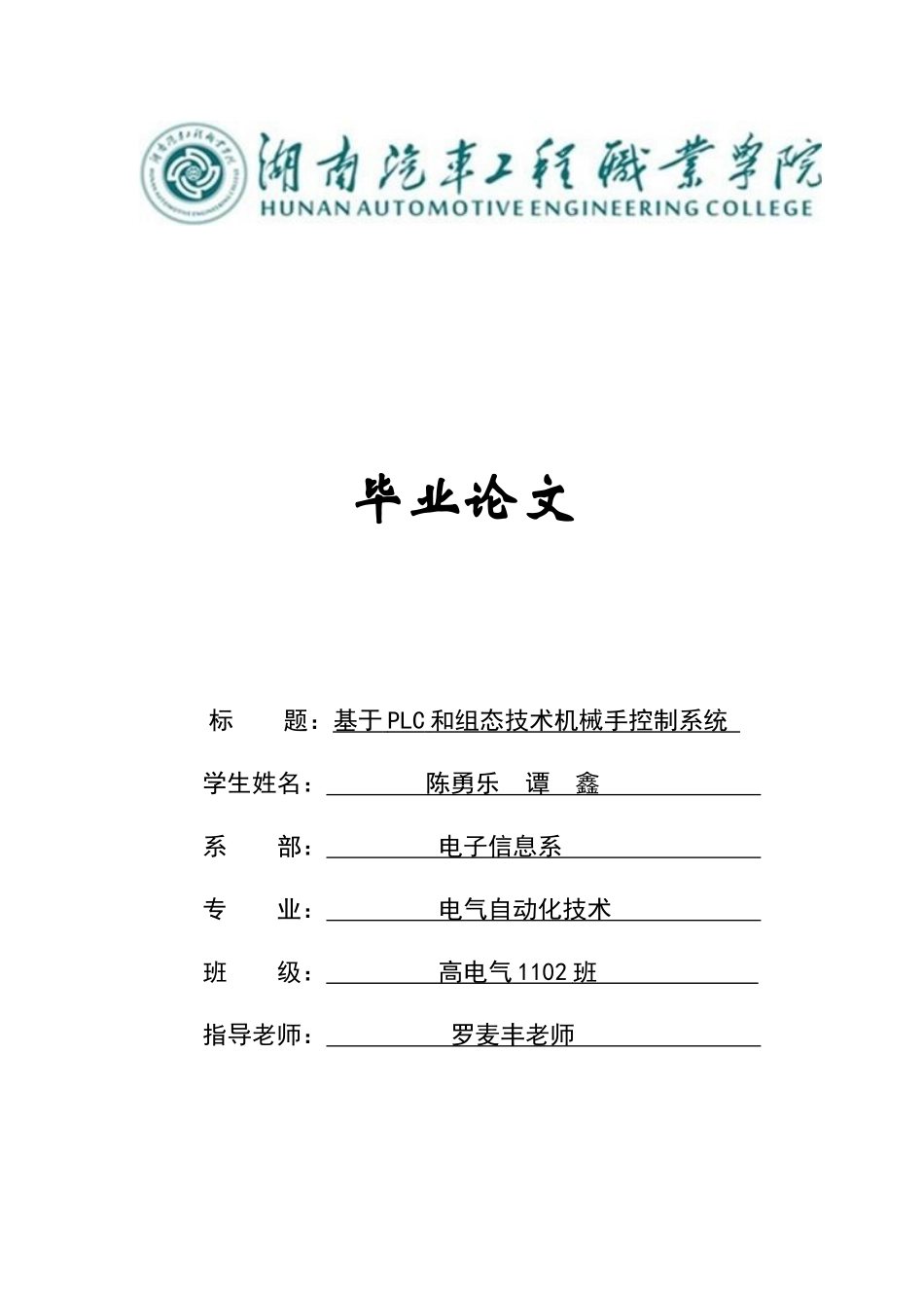 基于PLC与组态王的机械手控制新版专业系统设计_第1页