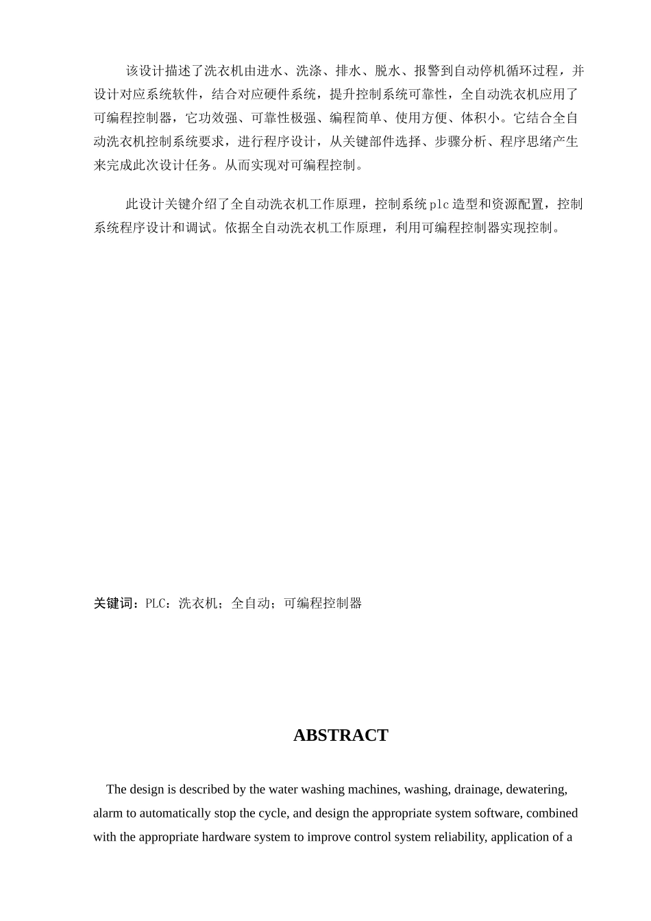 基于PLC全自动洗衣机毕业设计方案_第2页