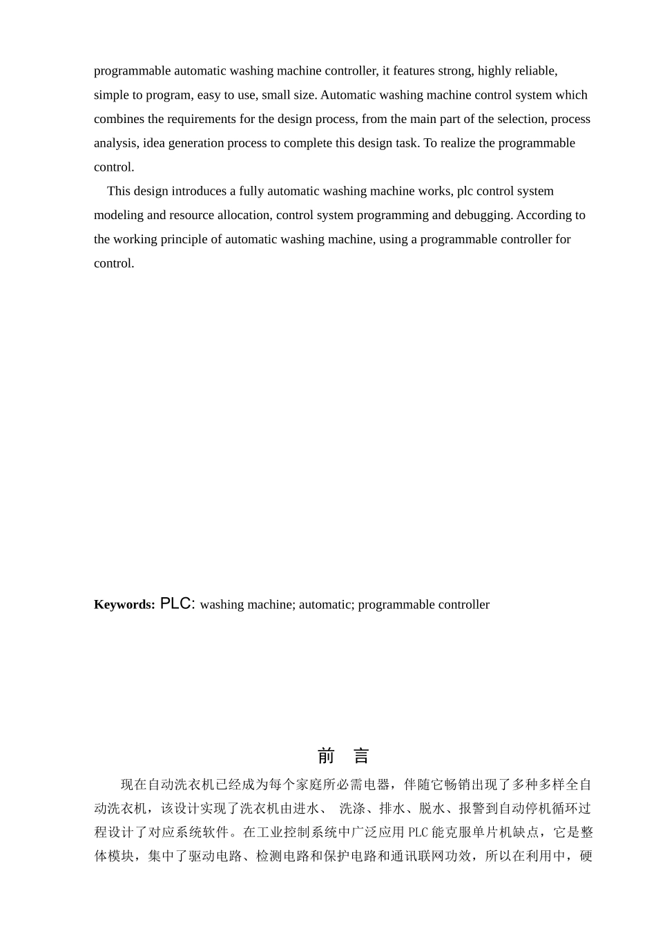 基于PLC全自动洗衣机毕业设计方案_第3页