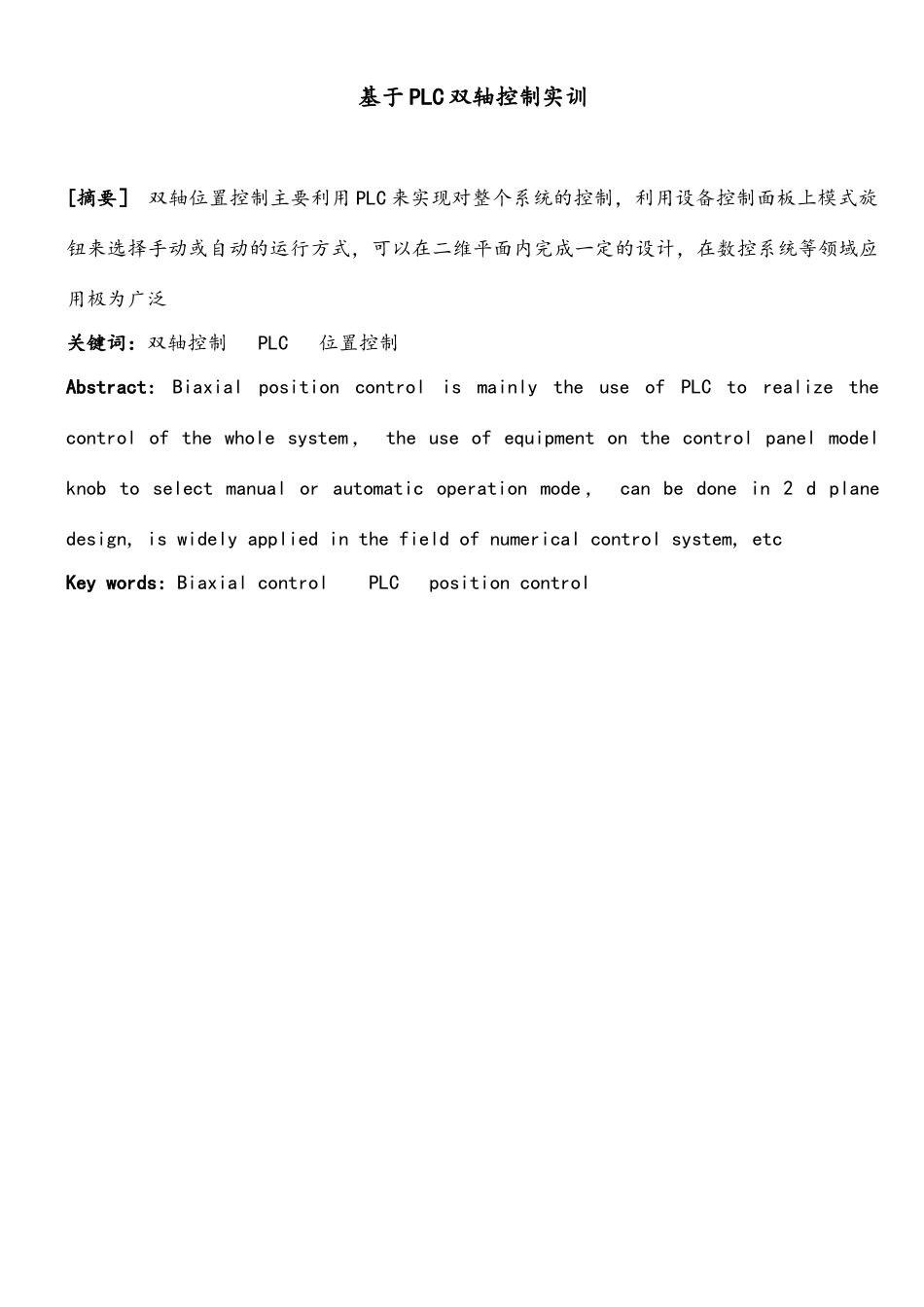基于PLC双轴位置控制_第2页