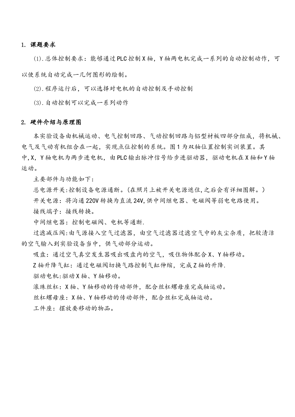 基于PLC双轴位置控制_第3页