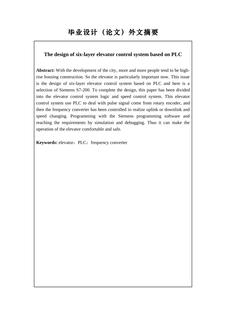 基于PLC六层电梯控制系统的设计_第3页