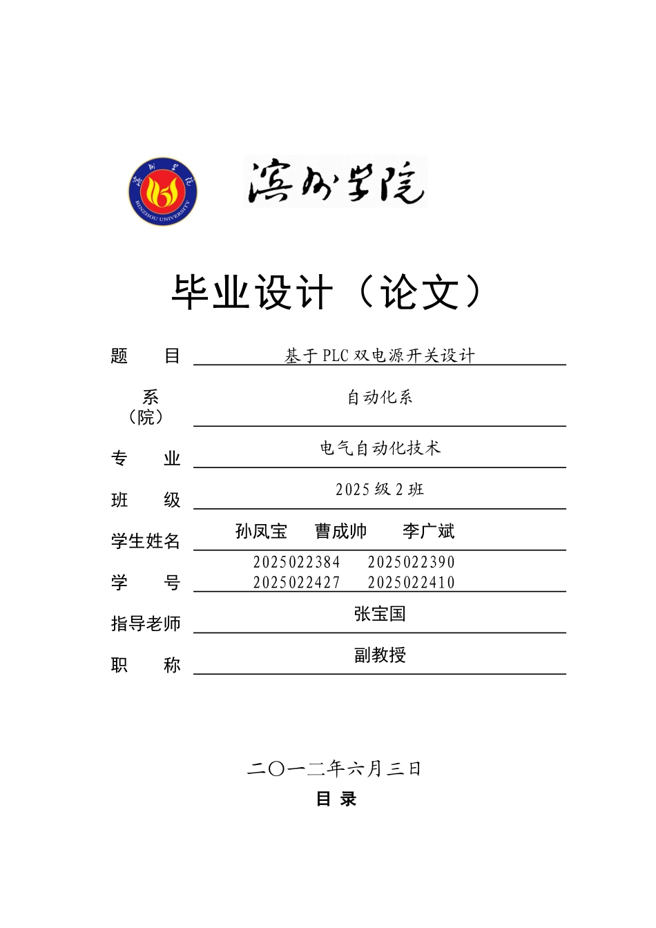基于PLC双电源设计_第1页