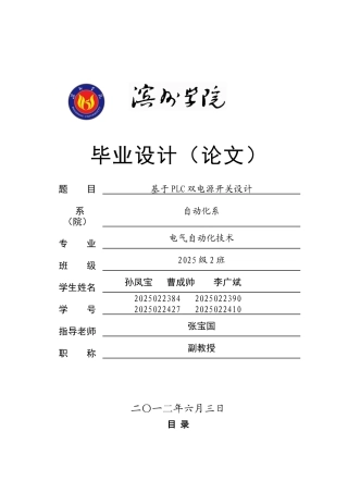 基于PLC双电源设计