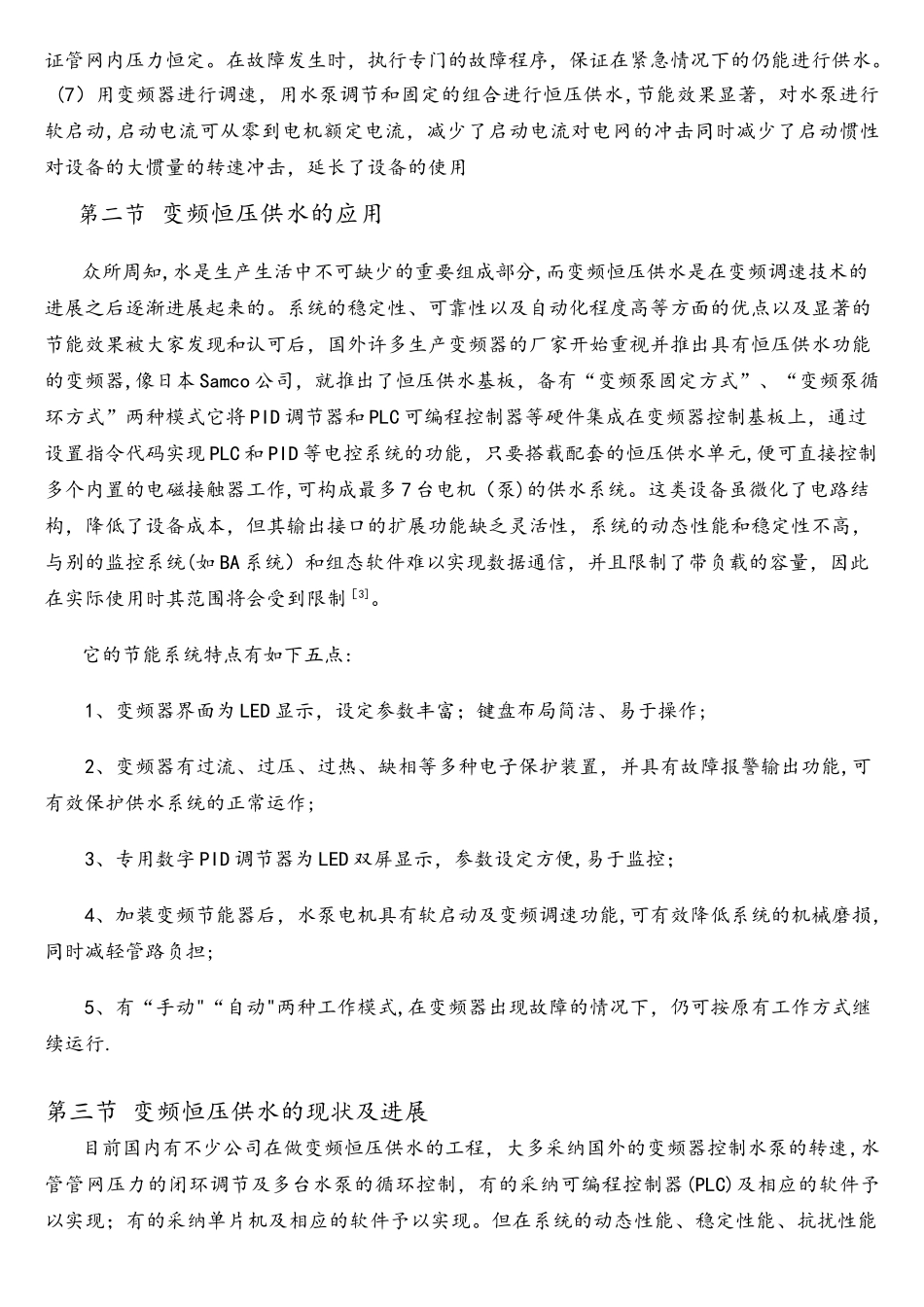 基于PLC变频恒压供水系统设计_第3页
