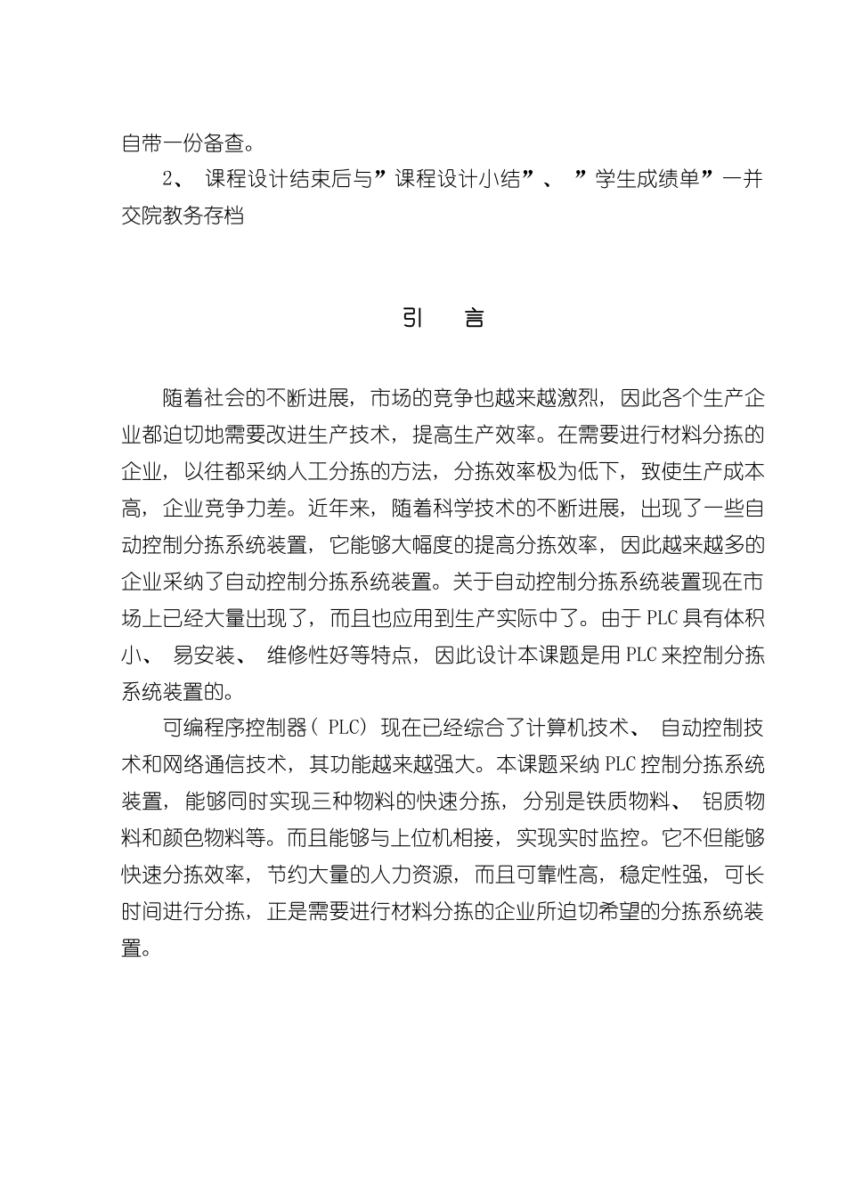 基于PLC和力控组态软件的材料分拣系统课程设计样本_第2页