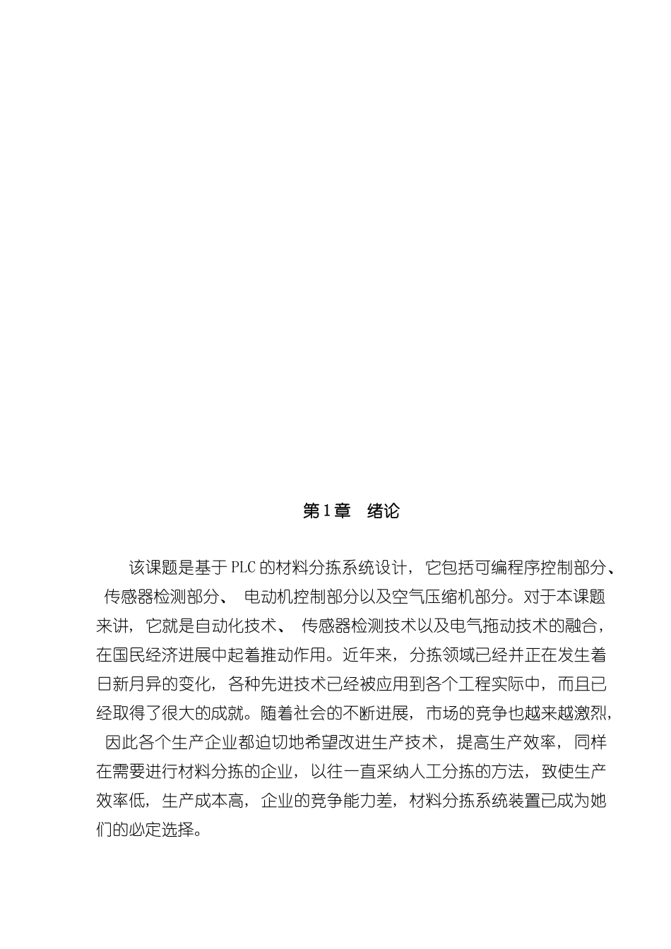 基于PLC和力控组态软件的材料分拣系统课程设计样本_第3页