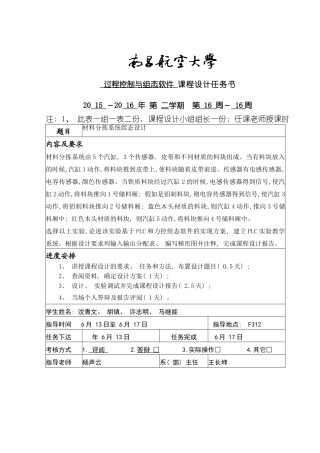 基于PLC和力控组态软件的材料分拣系统课程设计样本