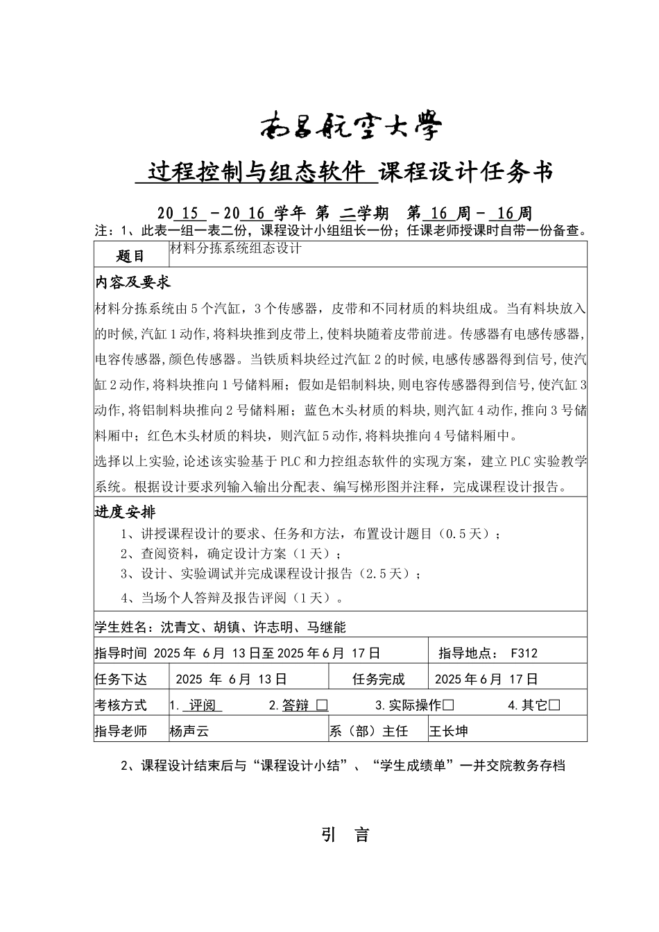基于PLC和力控组态软件的材料分拣系统课程设计_第1页