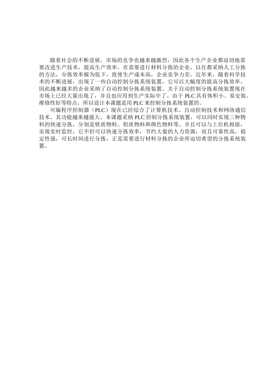 基于PLC和力控组态软件的材料分拣系统课程设计_第2页