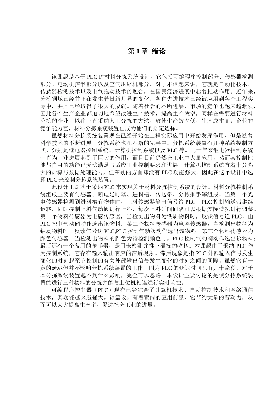 基于PLC和力控组态软件的材料分拣系统课程设计_第3页