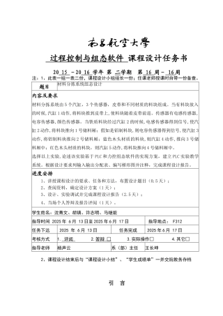 基于PLC和力控组态软件的材料分拣系统课程设计