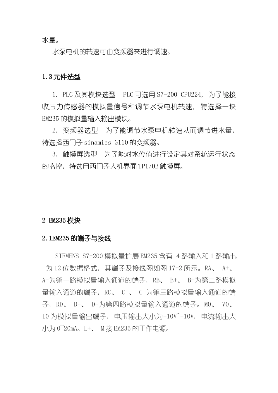 基于PLC变频器触摸屏的水位控制设计样本_第2页