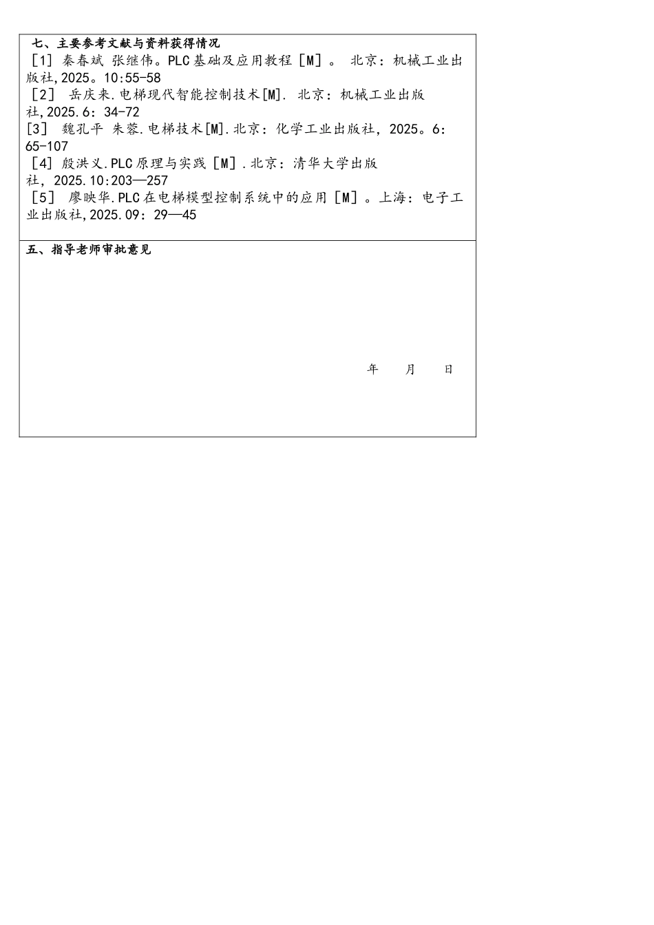 基于plc在电梯控制毕业设计开题报告_第2页