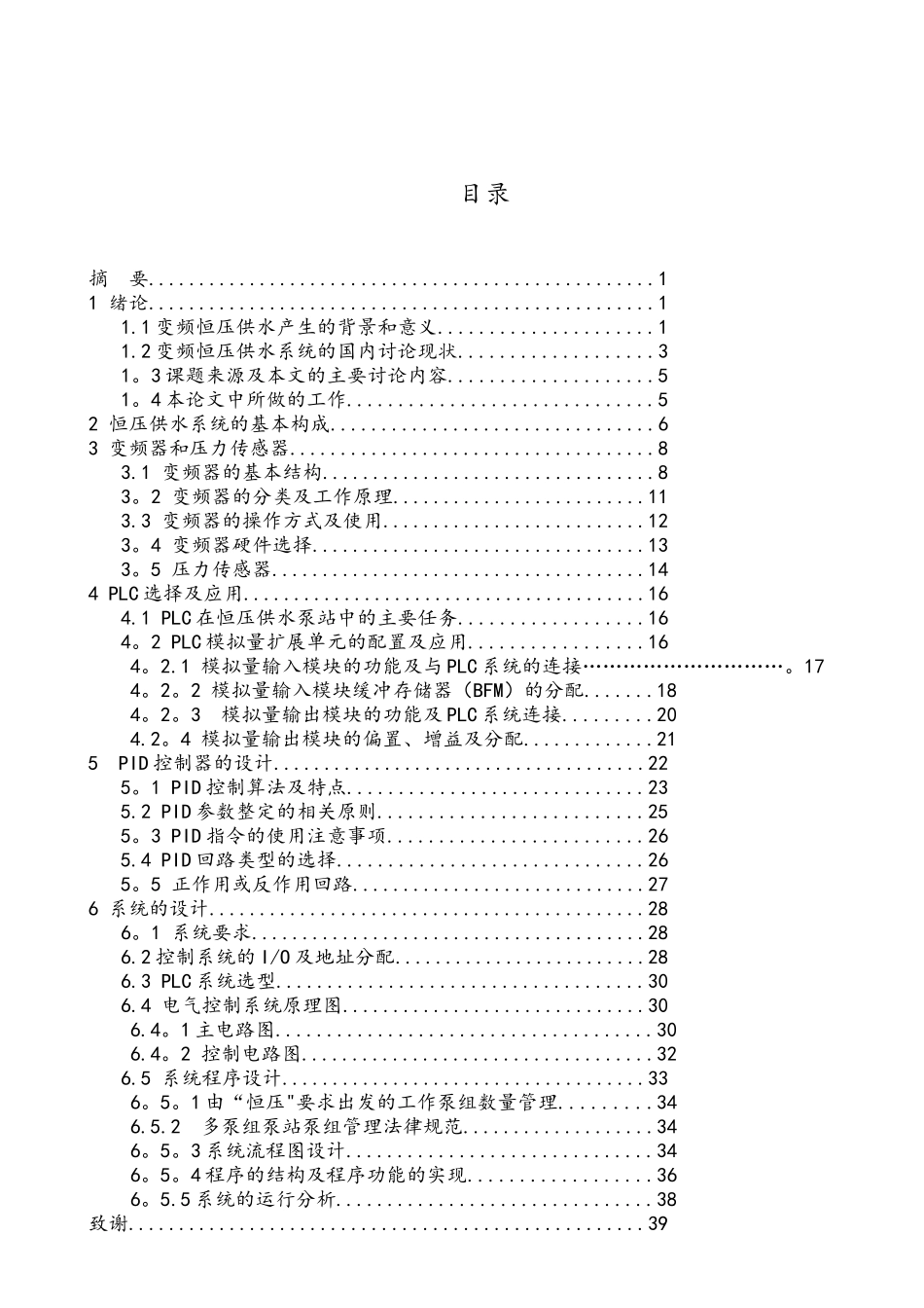 基于PLC恒压供水系统的设计_第2页