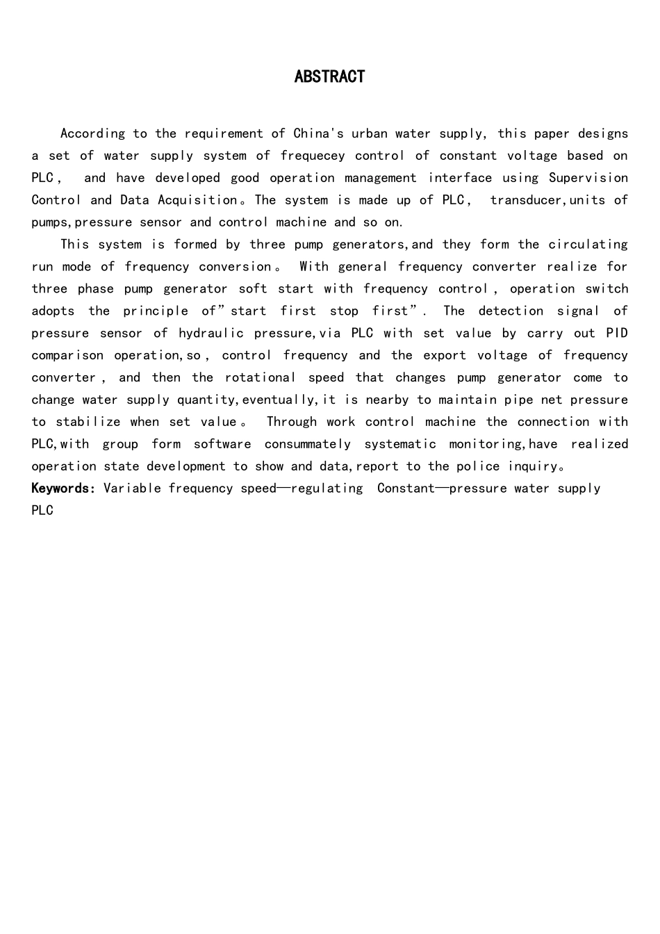 基于PLC变频恒压供水控制系统设计_第2页