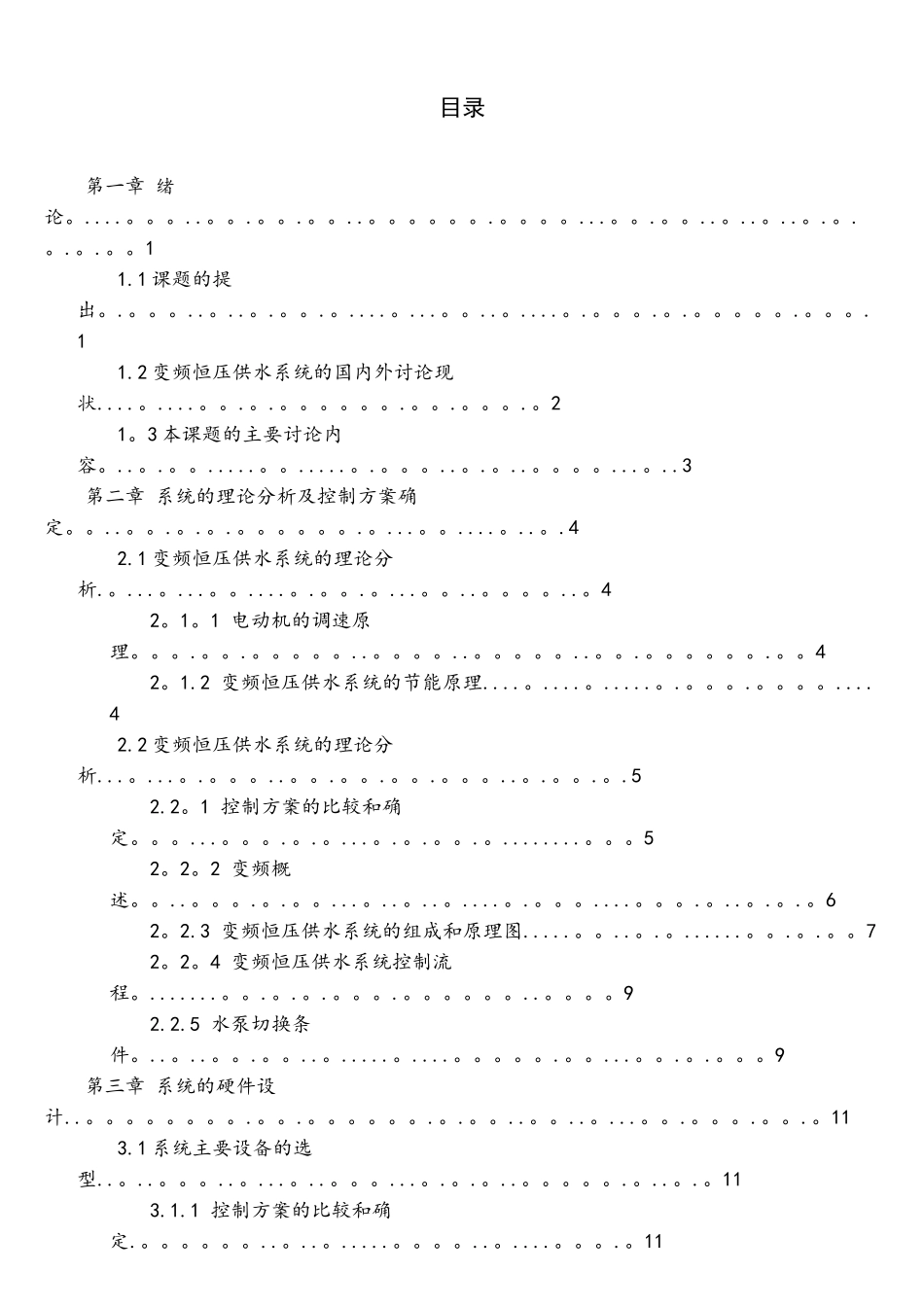 基于PLC变频恒压供水控制系统设计_第3页