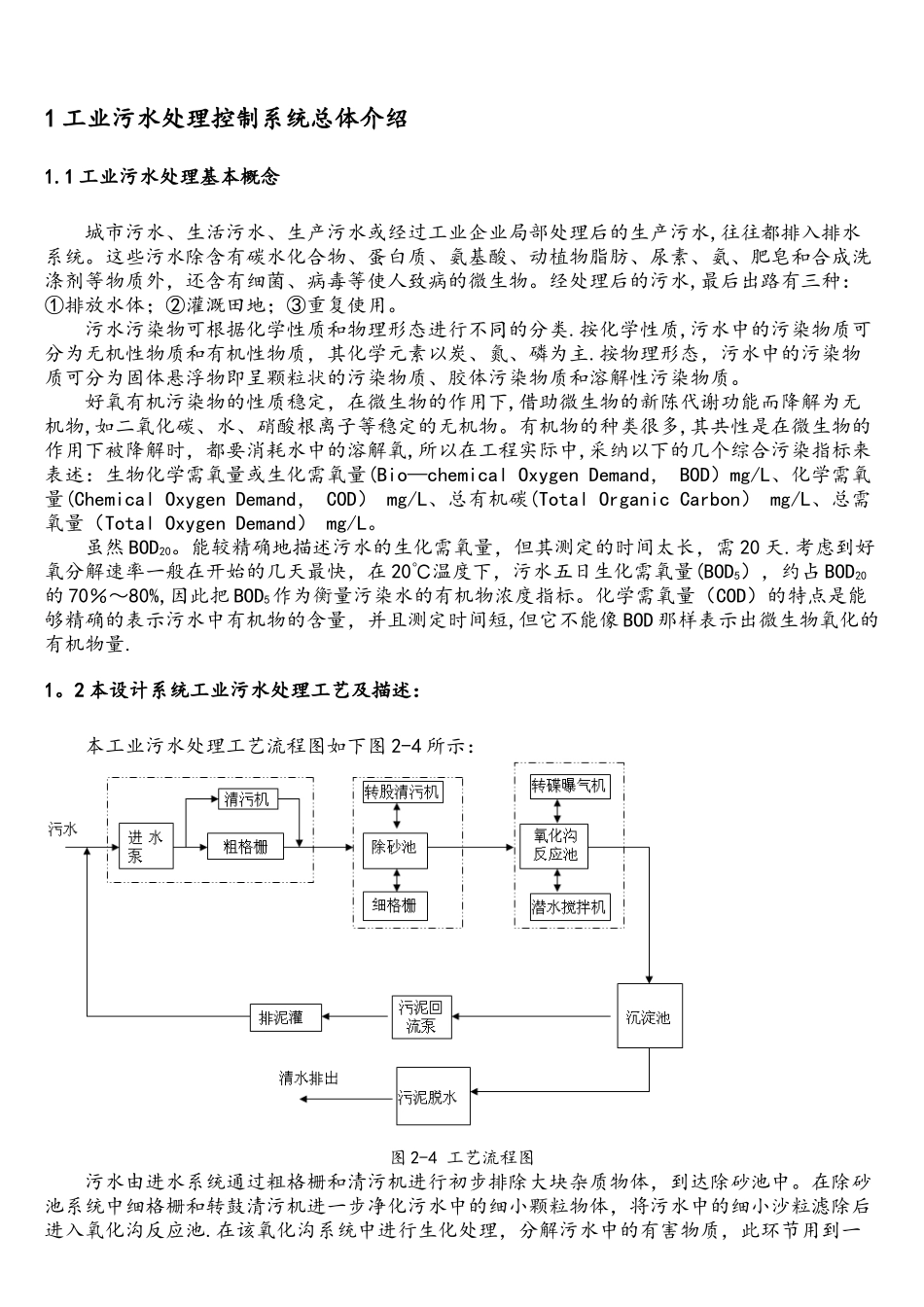 基于PLC技术的污水处理控制系统设计说明书_第3页