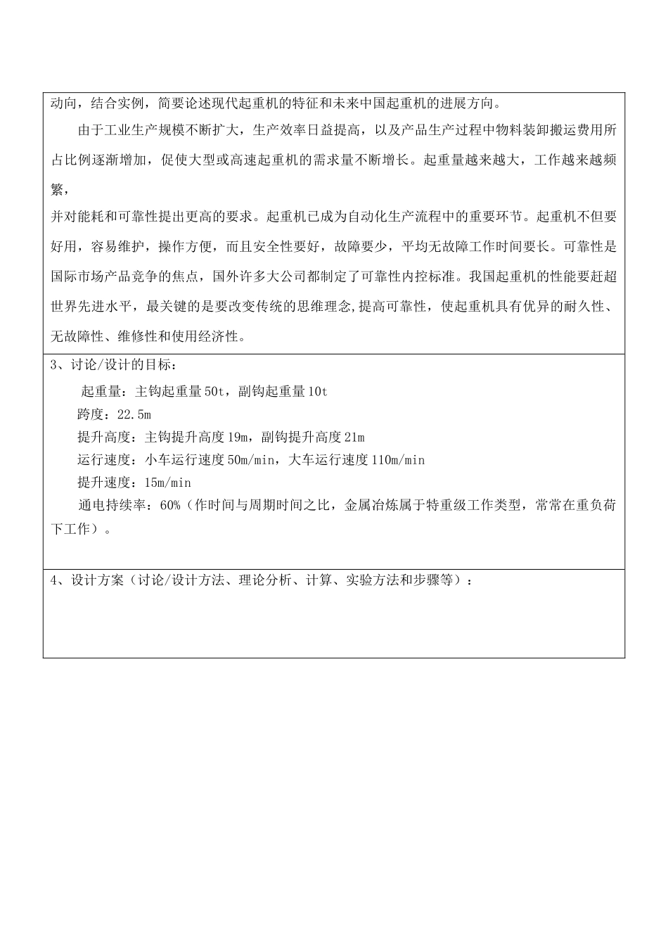 基于PLC控制的变频调速在桥式起重机中的应用开题报告_第3页