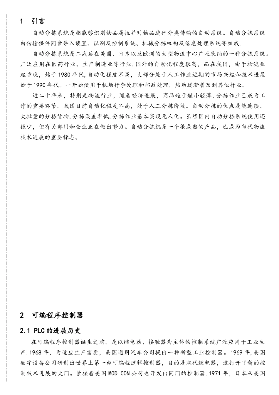 基于PLC控制的全自动物料分拣系统设计_第2页