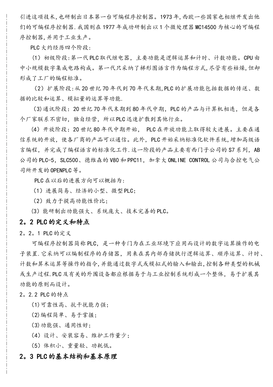 基于PLC控制的全自动物料分拣系统设计_第3页