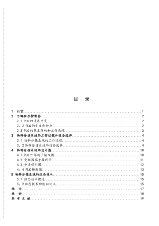 基于PLC控制的全自动物料分拣系统设计