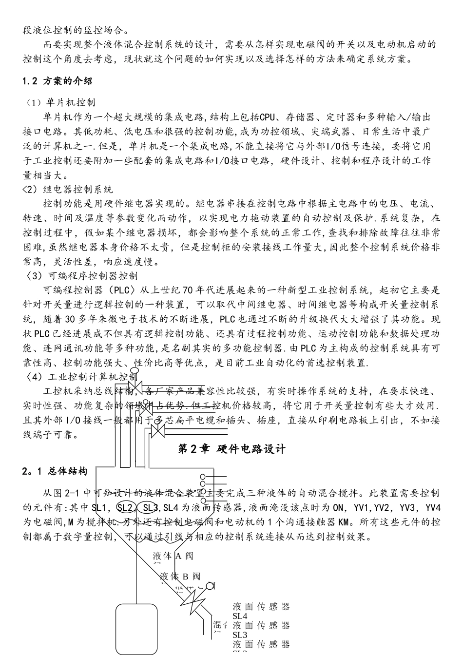 基于PLC多种液体混合控制成品_第2页