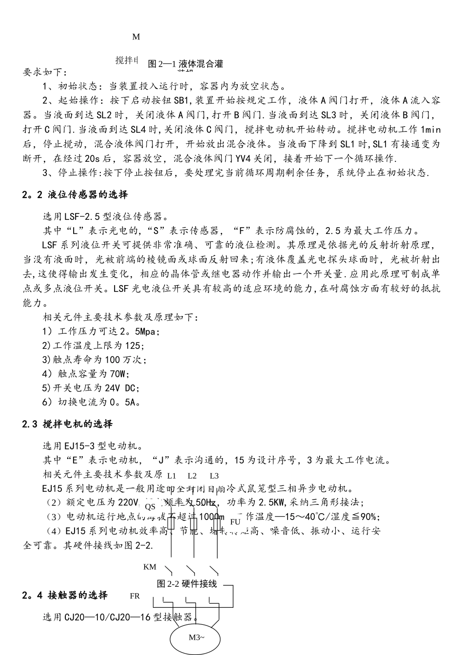 基于PLC多种液体混合控制成品_第3页