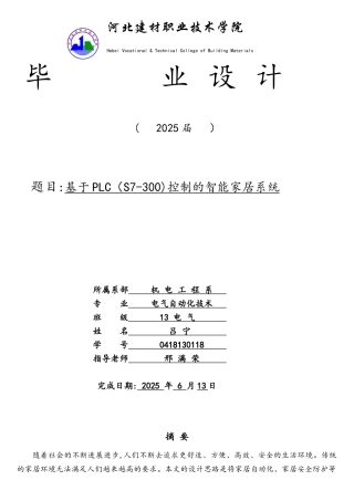 基于PLC控制的智能家居系统