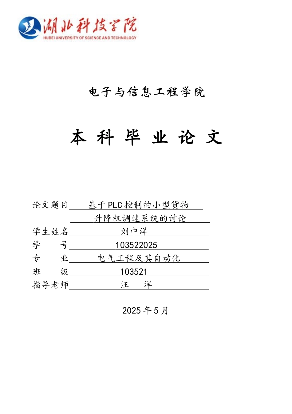 基于PLC控制的小型货物升降机._第1页