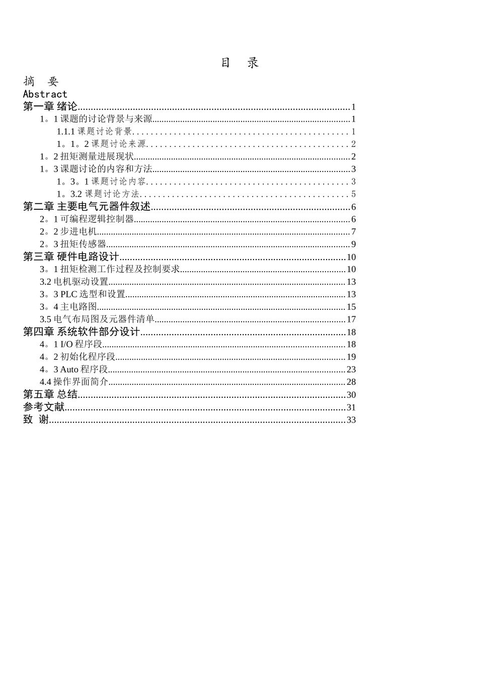基于PLC控制的扭矩检测系统设计_第3页