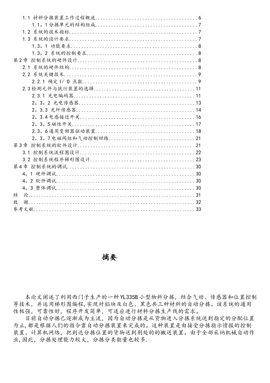 基于PLC控制的物料分拣装置毕业设计_第2页