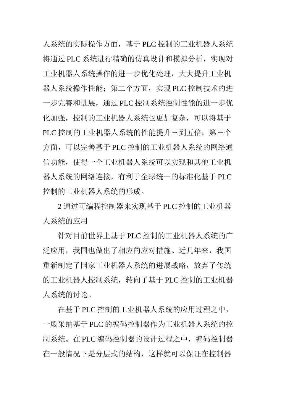 基于PLC控制的工业机器人系统的研究与实现_第3页