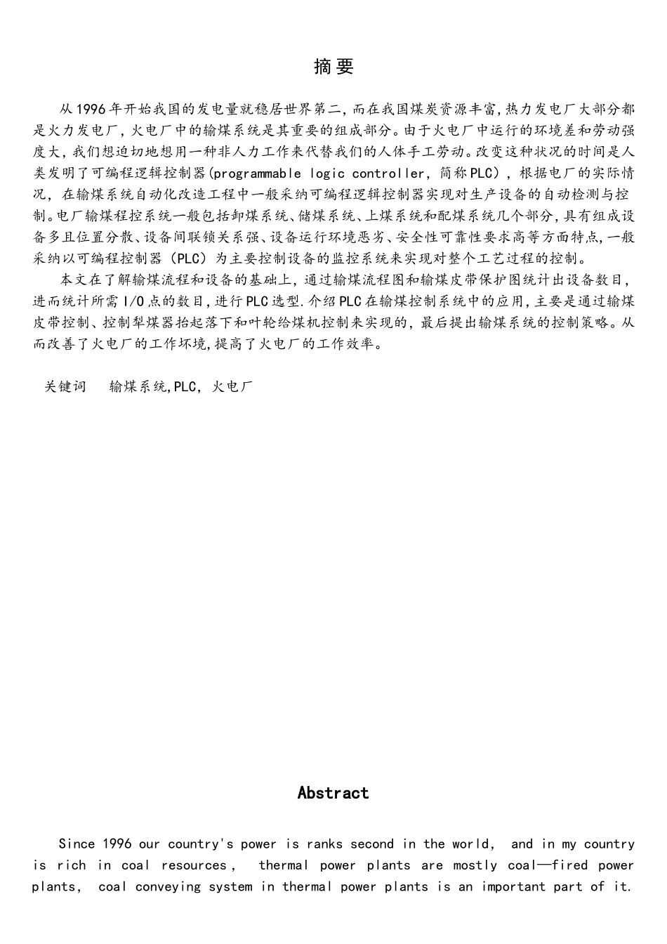 基于PLC控制的火电厂输煤系统设计_第1页