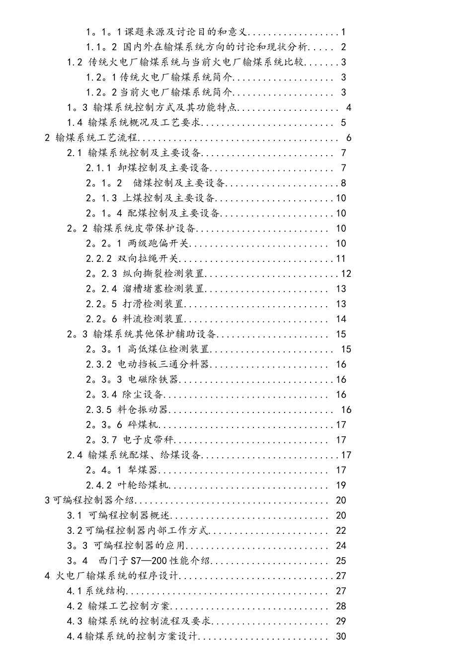 基于PLC控制的火电厂输煤系统设计_第3页