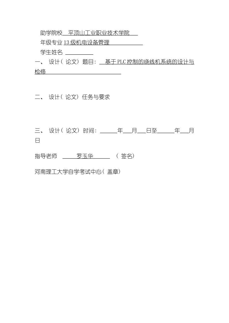 基于PLC控制的绕线机系统的设计与检修样本_第2页