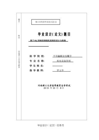 基于PLC控制的绕线机系统的设计与检修样本