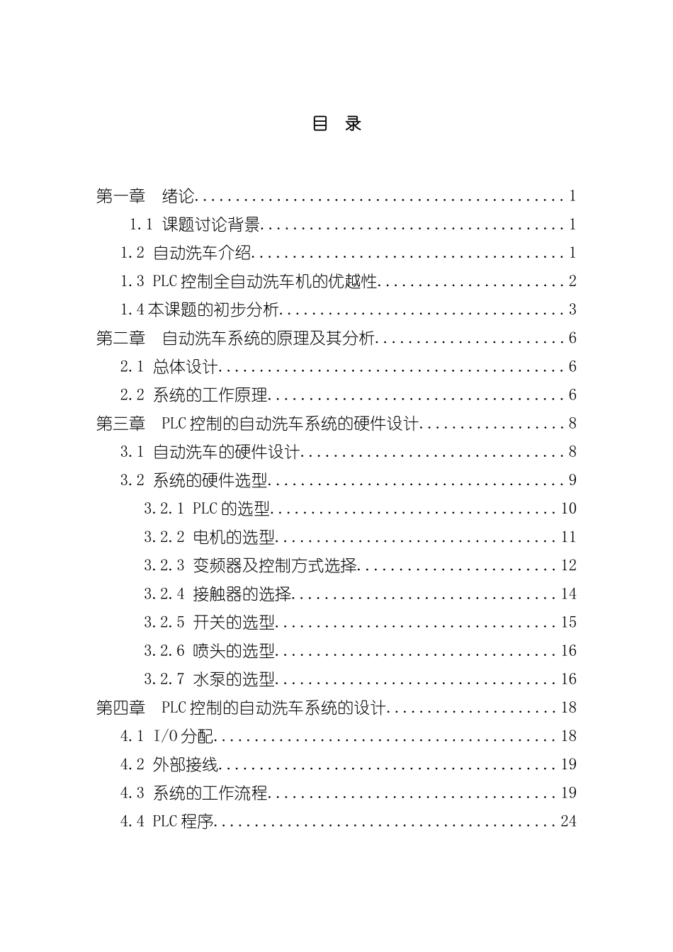 基于PLC控制的自动洗车系统设计样本_第3页