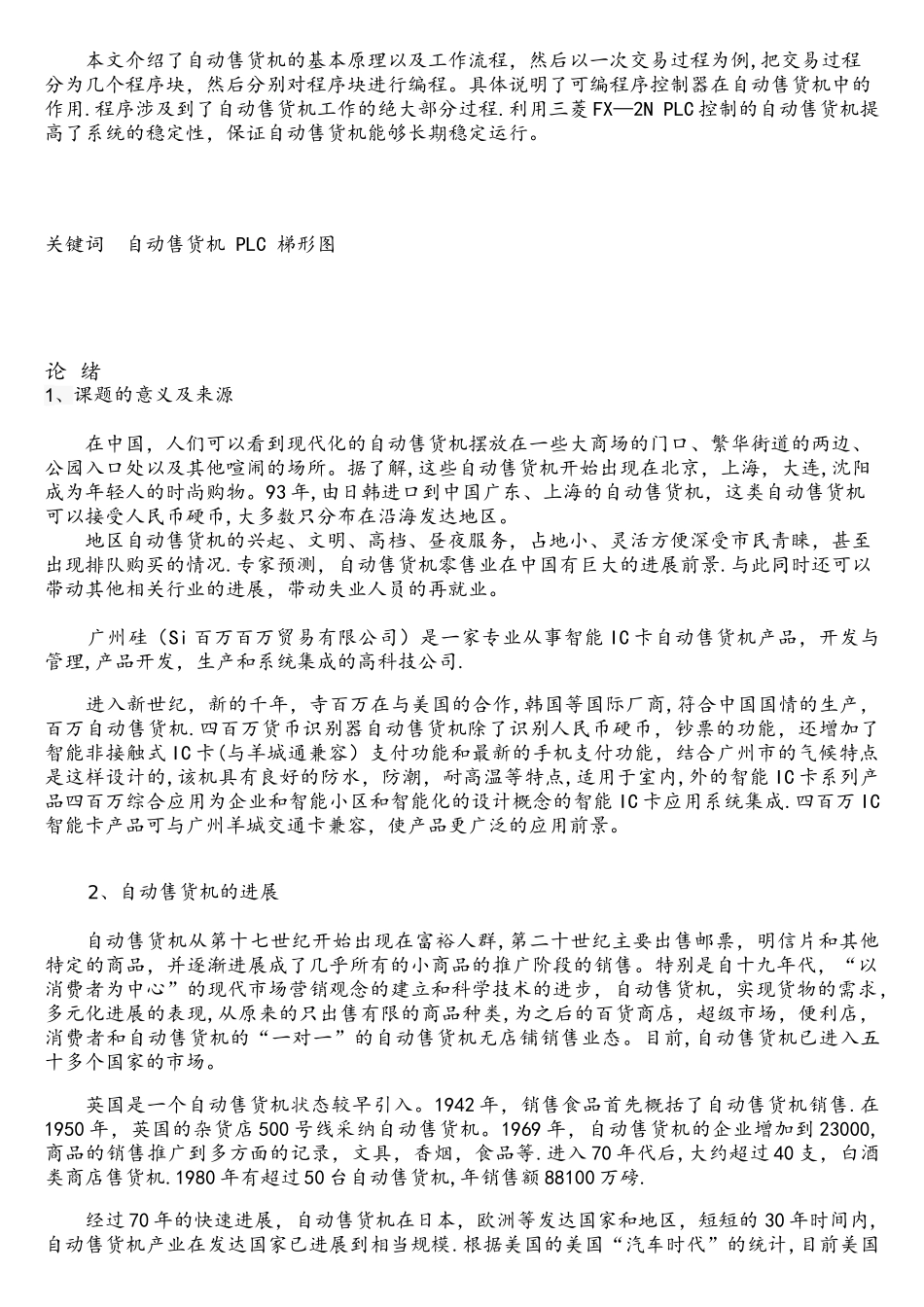 基于PLC控制的自动售货机系统设计_第3页