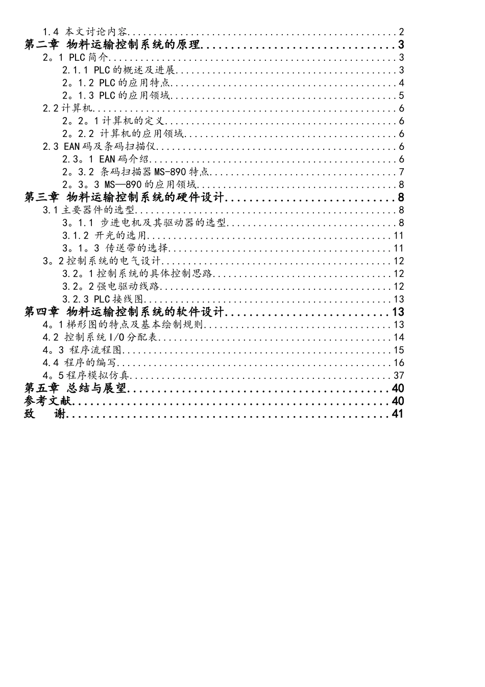 基于PLC控制的物料运输系统_第3页