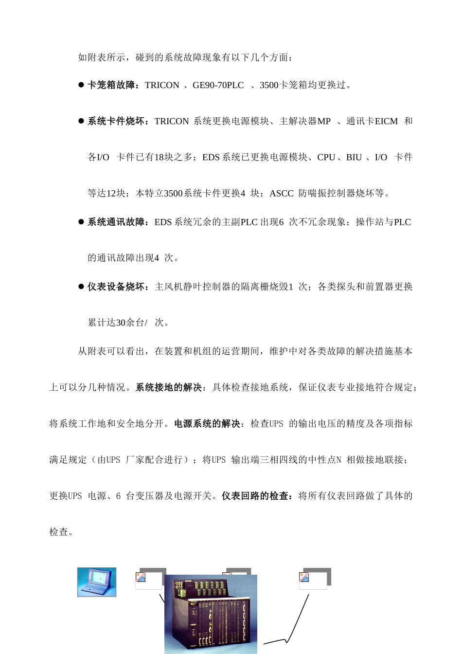 基于PLC控制系统平稳长周期运行的可行性技术保障TPS_第2页
