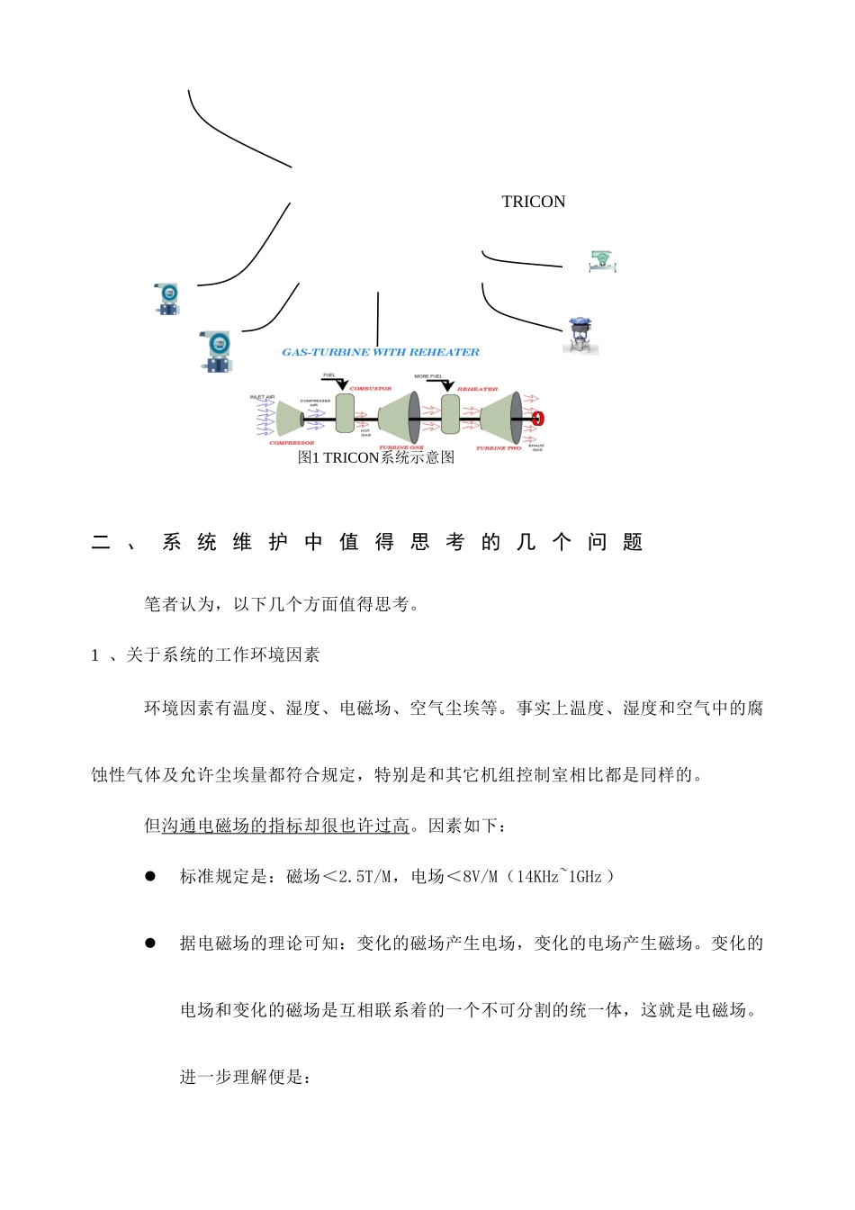 基于PLC控制系统平稳长周期运行的可行性技术保障TPS_第3页