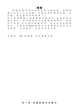 基于PLC控制的自动喂猪系统