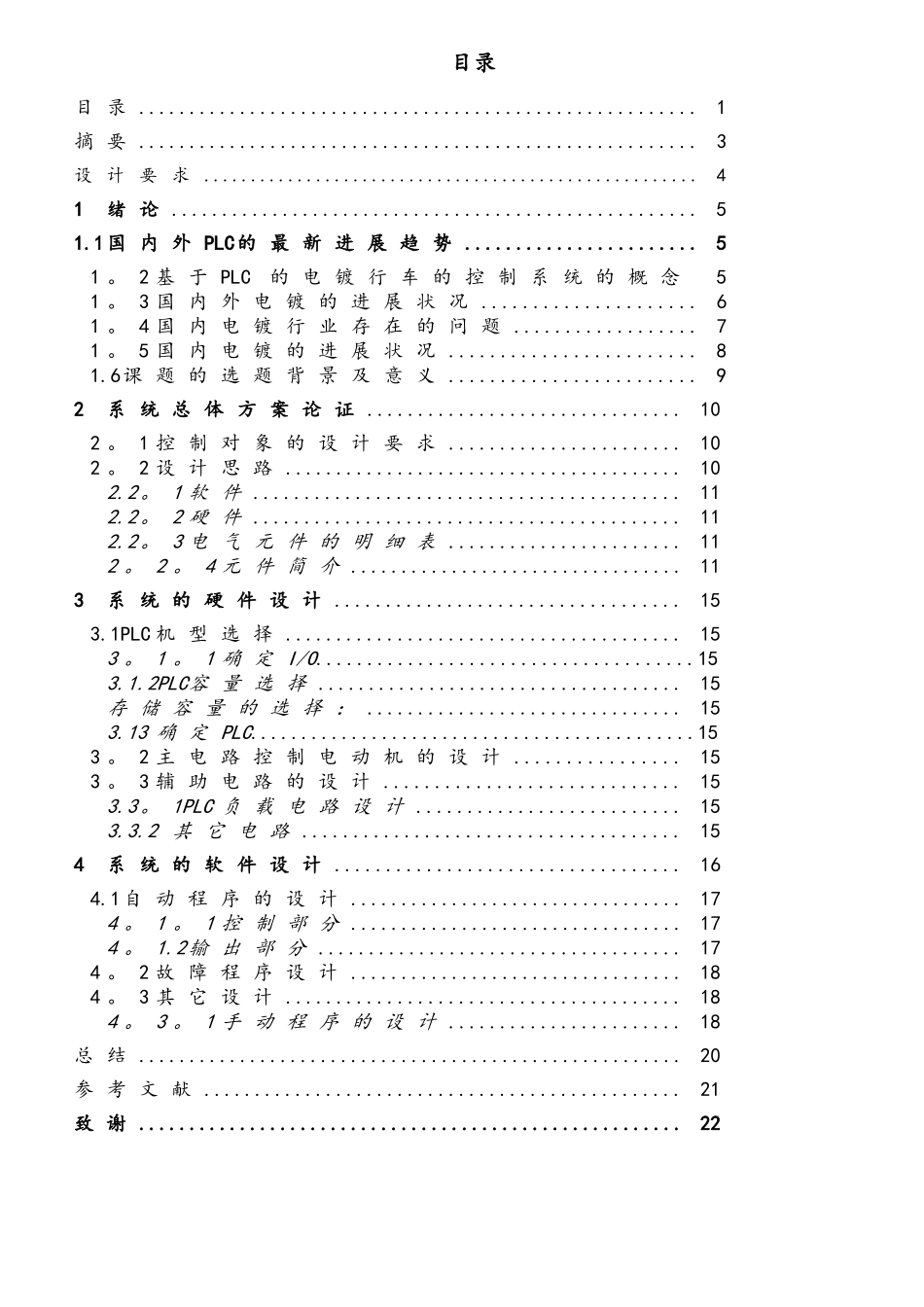 基于PLC控制行车自动控制系统_第2页