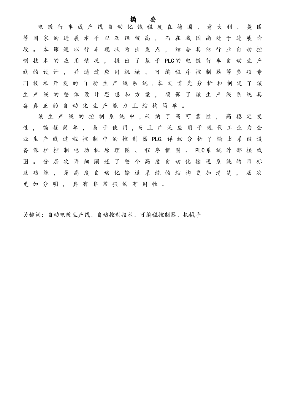 基于PLC控制行车自动控制系统_第3页
